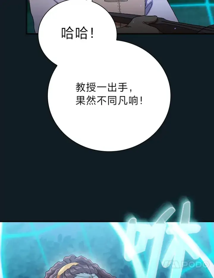 漫画《厌学魔法师想毕业》42.缘分妙不可言第85张图