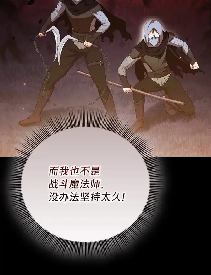 漫画《厌学魔法师想毕业》42.缘分妙不可言第90张图