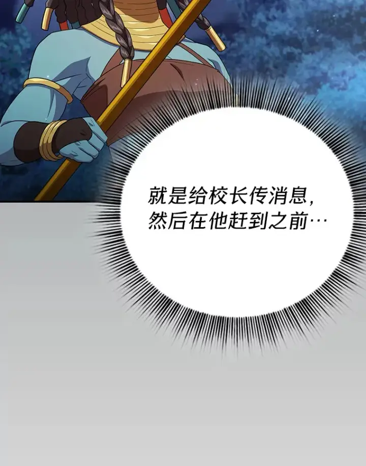 漫画《厌学魔法师想毕业》42.缘分妙不可言第97张图