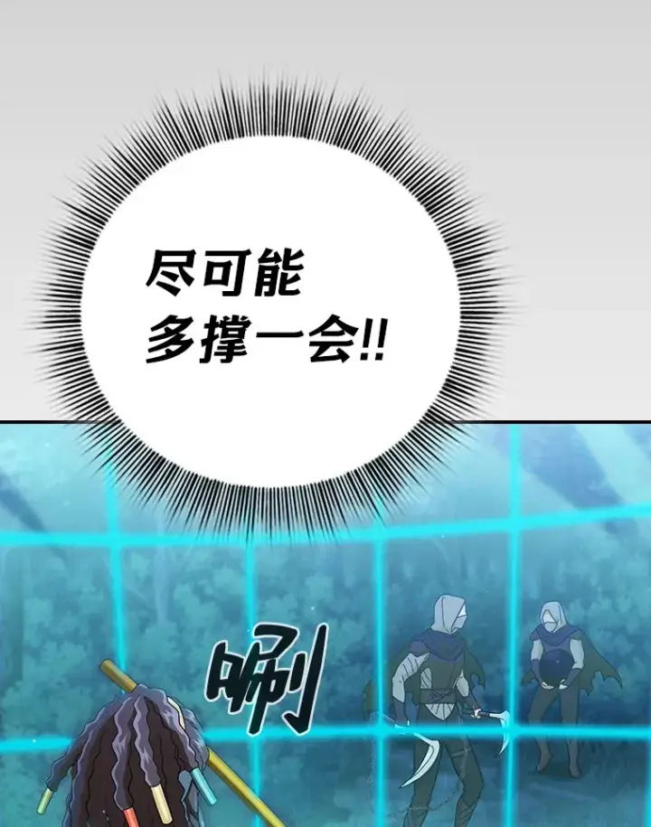 漫画《厌学魔法师想毕业》42.缘分妙不可言第98张图