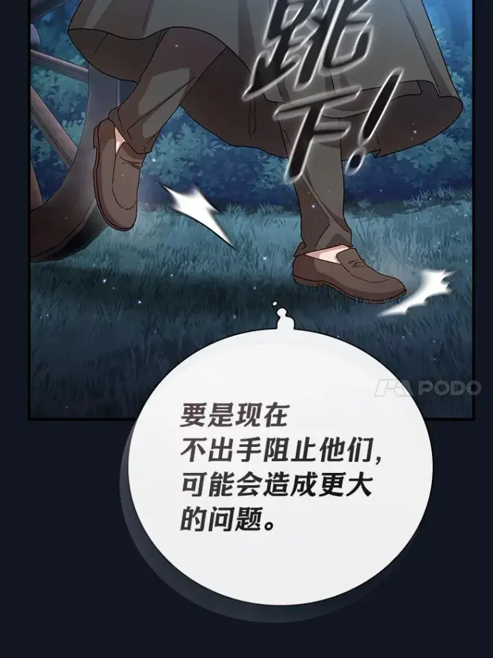 漫画《厌学魔法师想毕业》43.破除陷阱第10张图