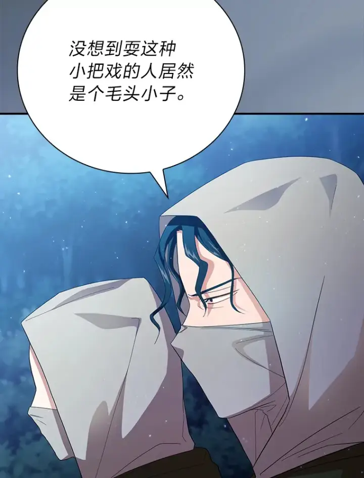 漫画《厌学魔法师想毕业》43.破除陷阱第105张图
