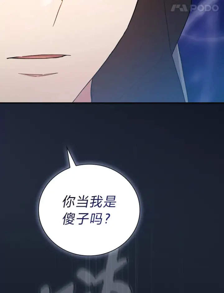 漫画《厌学魔法师想毕业》43.破除陷阱第107张图