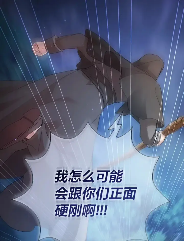 漫画《厌学魔法师想毕业》43.破除陷阱第109张图