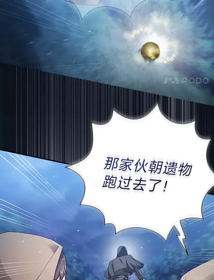 漫画《厌学魔法师想毕业》43.破除陷阱第110张图