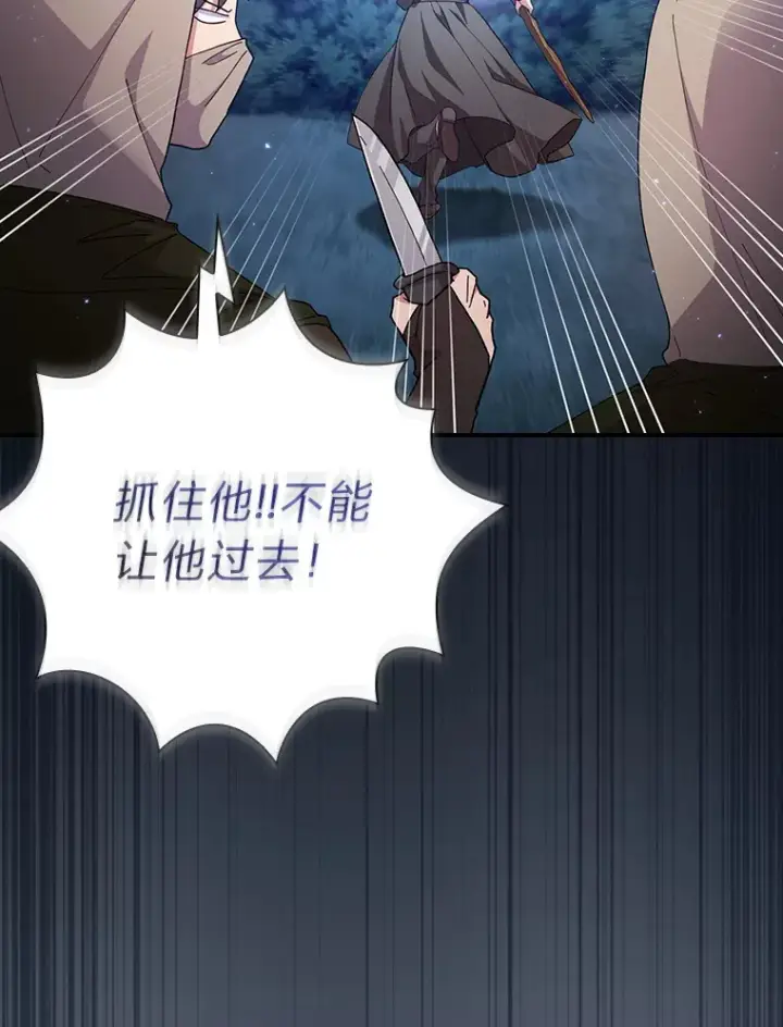 漫画《厌学魔法师想毕业》43.破除陷阱第111张图