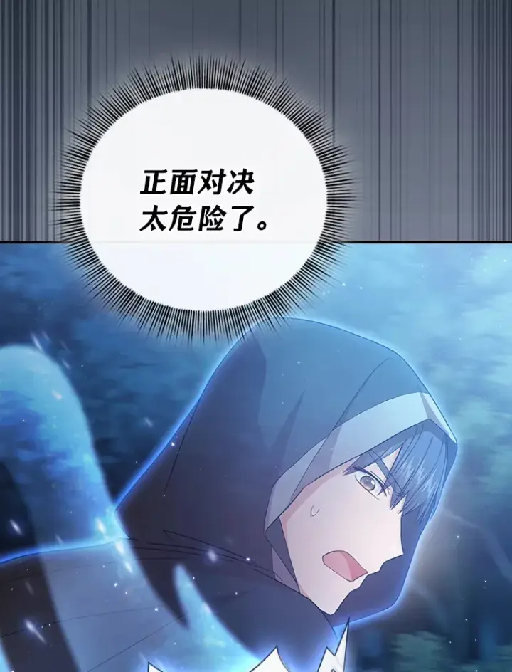 漫画《厌学魔法师想毕业》43.破除陷阱第112张图
