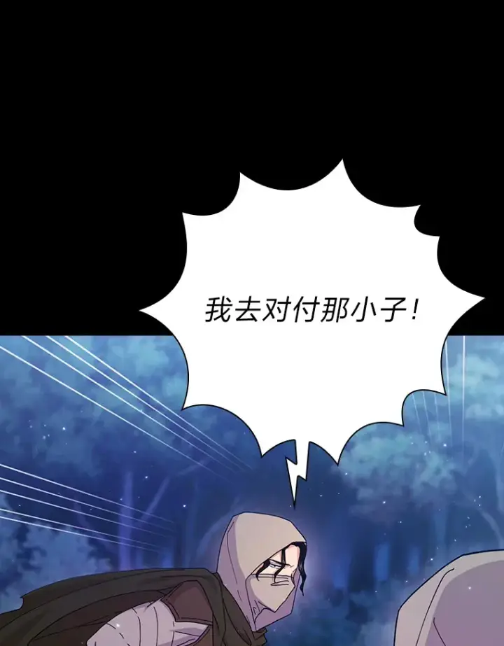 漫画《厌学魔法师想毕业》43.破除陷阱第114张图