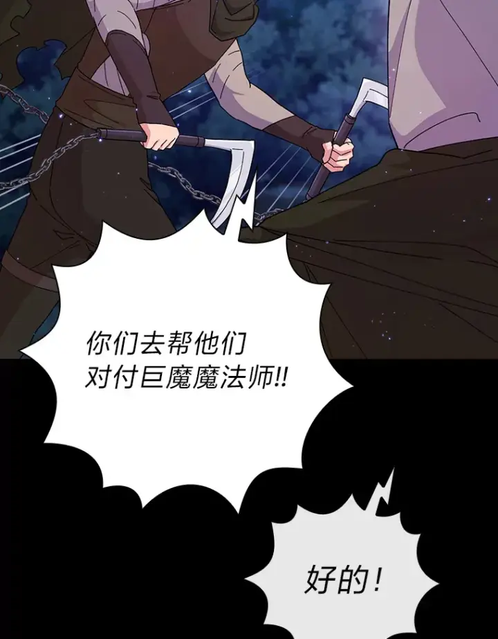 漫画《厌学魔法师想毕业》43.破除陷阱第115张图