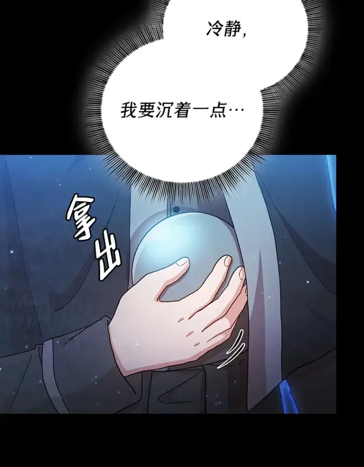 漫画《厌学魔法师想毕业》43.破除陷阱第117张图