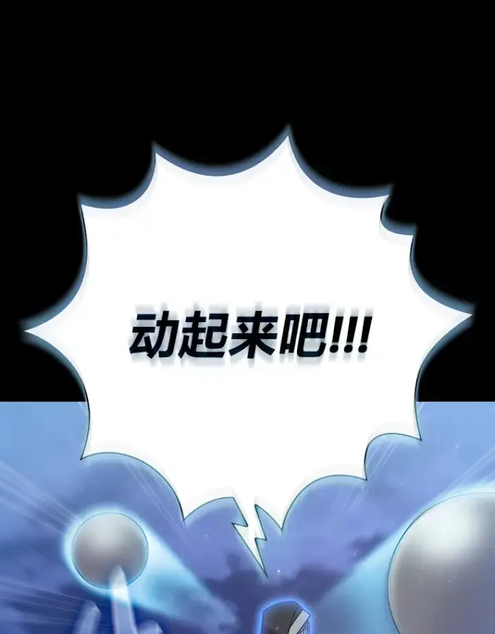漫画《厌学魔法师想毕业》43.破除陷阱第118张图