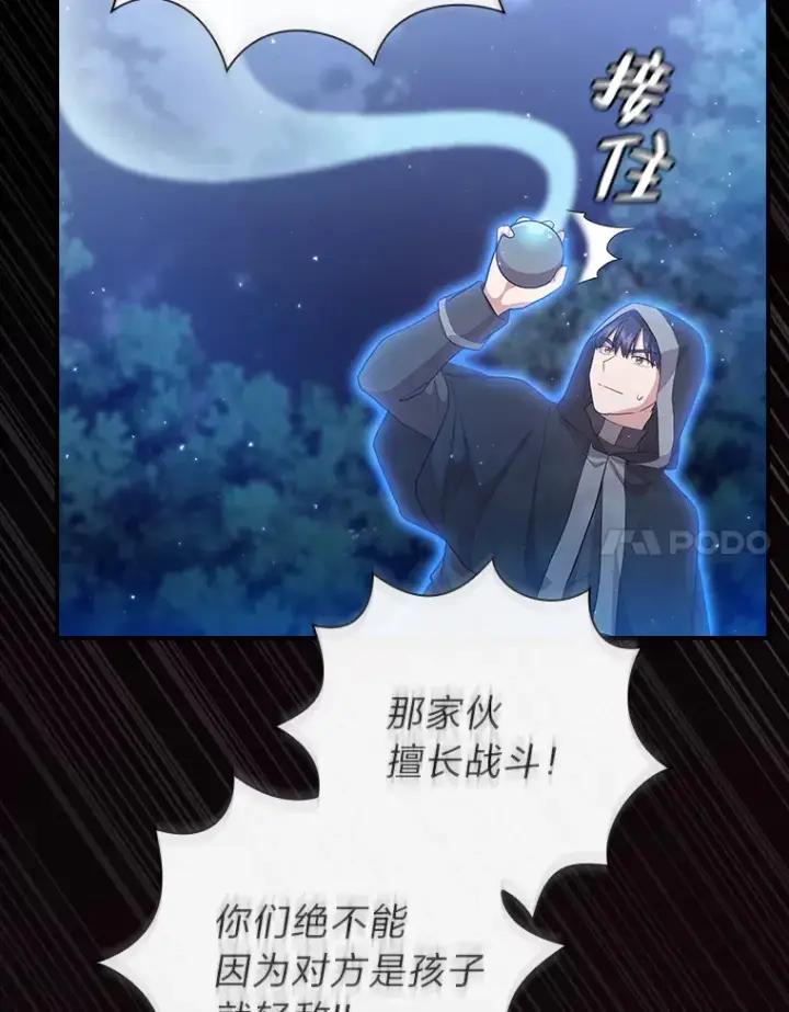 漫画《厌学魔法师想毕业》43.破除陷阱第123张图