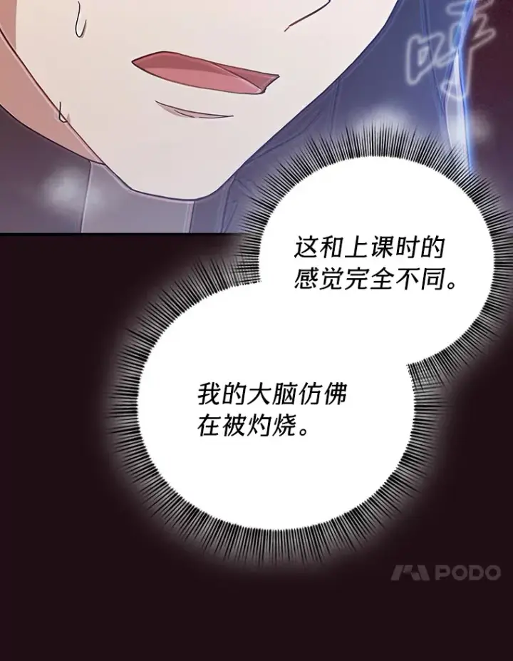 漫画《厌学魔法师想毕业》43.破除陷阱第126张图