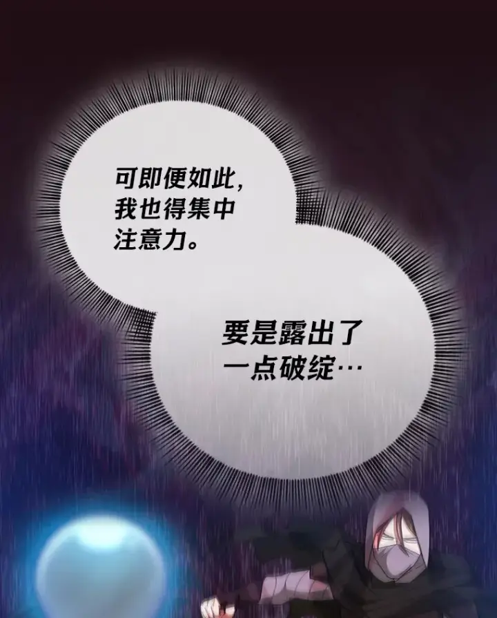 漫画《厌学魔法师想毕业》43.破除陷阱第127张图