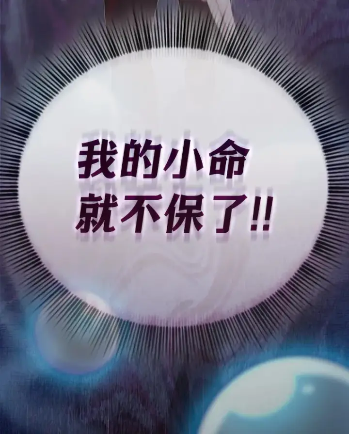 漫画《厌学魔法师想毕业》43.破除陷阱第129张图