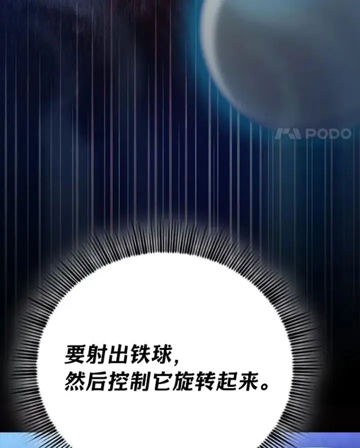 漫画《厌学魔法师想毕业》43.破除陷阱第130张图