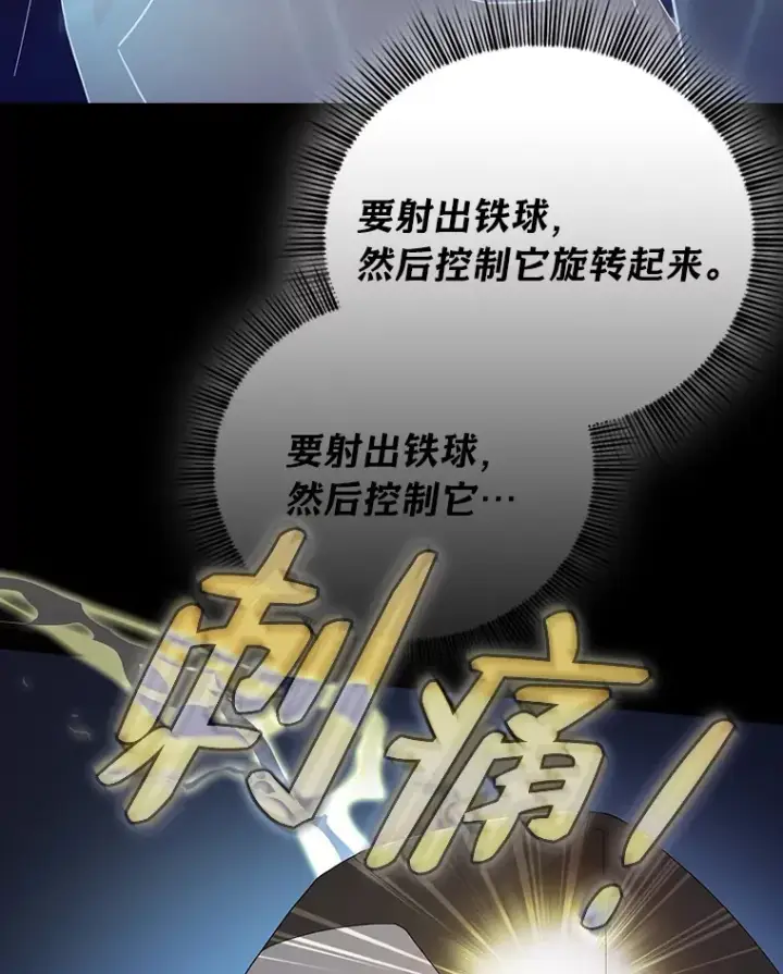 漫画《厌学魔法师想毕业》43.破除陷阱第132张图