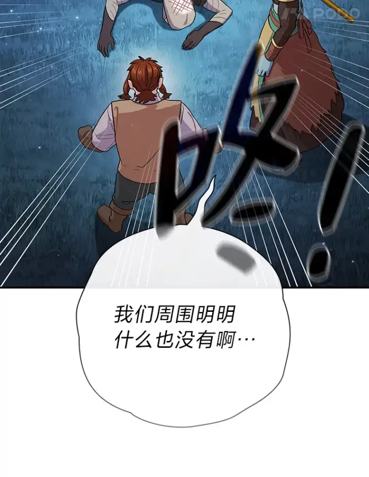 漫画《厌学魔法师想毕业》43.破除陷阱第17张图