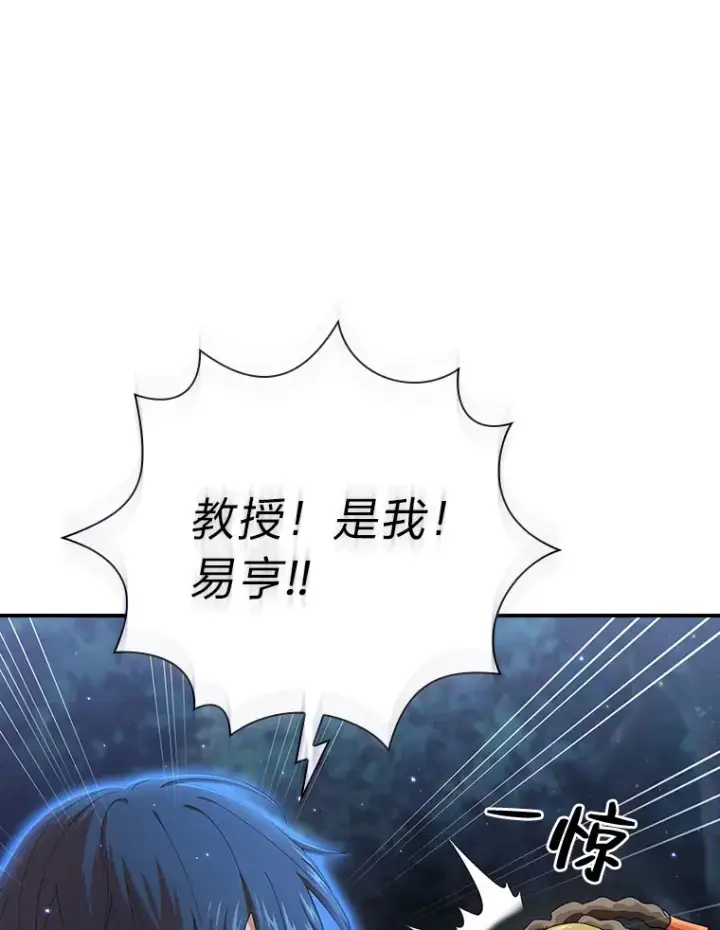 漫画《厌学魔法师想毕业》43.破除陷阱第18张图