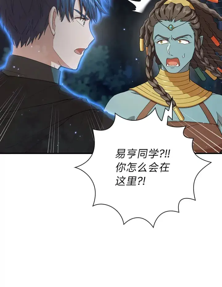 漫画《厌学魔法师想毕业》43.破除陷阱第19张图