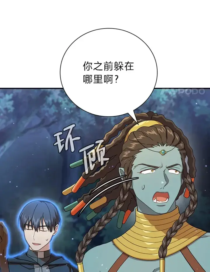 漫画《厌学魔法师想毕业》43.破除陷阱第20张图