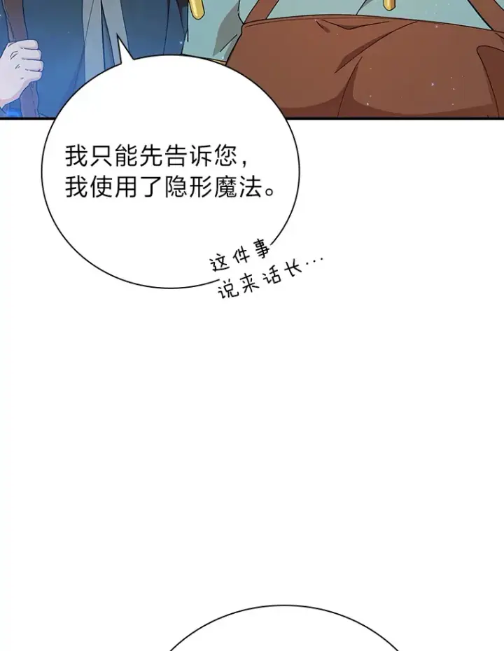 漫画《厌学魔法师想毕业》43.破除陷阱第21张图
