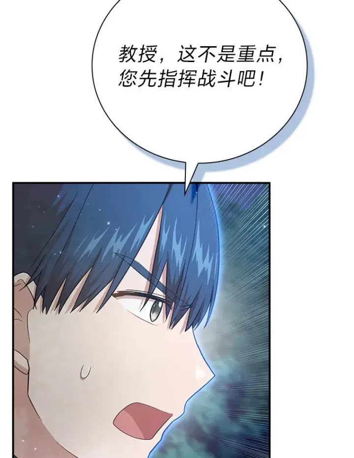 漫画《厌学魔法师想毕业》43.破除陷阱第22张图
