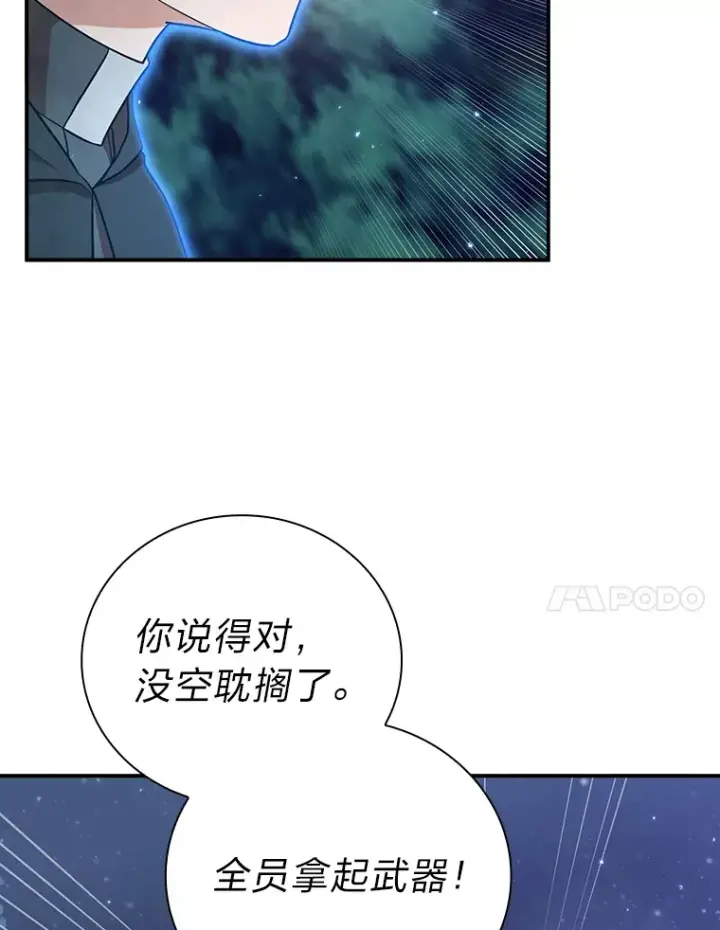 漫画《厌学魔法师想毕业》43.破除陷阱第23张图