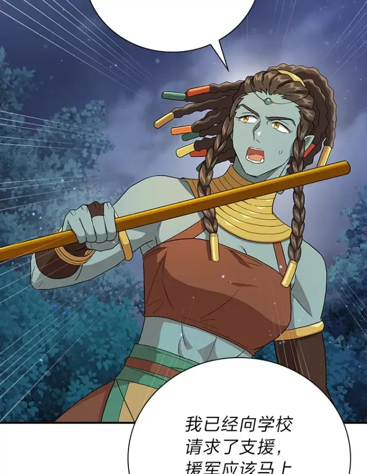 漫画《厌学魔法师想毕业》43.破除陷阱第24张图