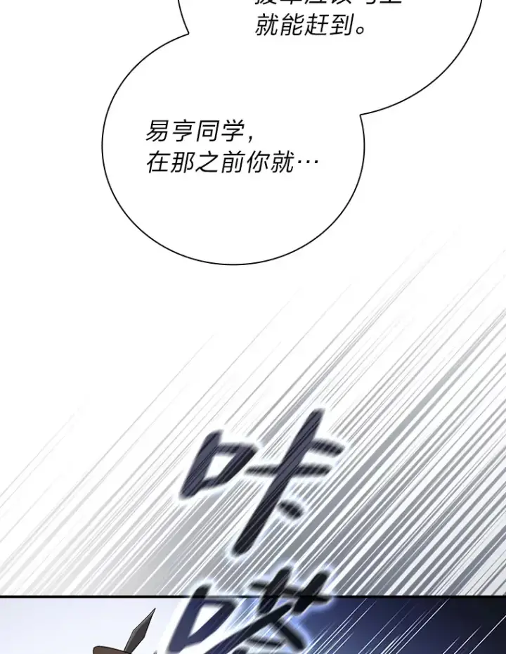 漫画《厌学魔法师想毕业》43.破除陷阱第25张图