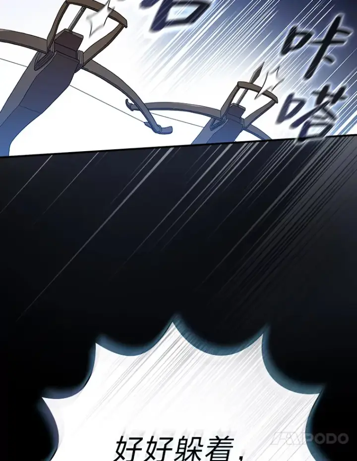 漫画《厌学魔法师想毕业》43.破除陷阱第26张图