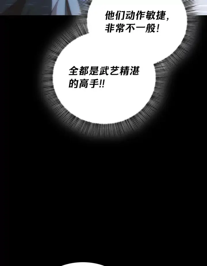 漫画《厌学魔法师想毕业》43.破除陷阱第32张图