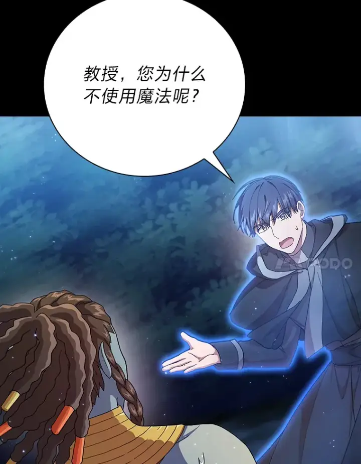 漫画《厌学魔法师想毕业》43.破除陷阱第33张图