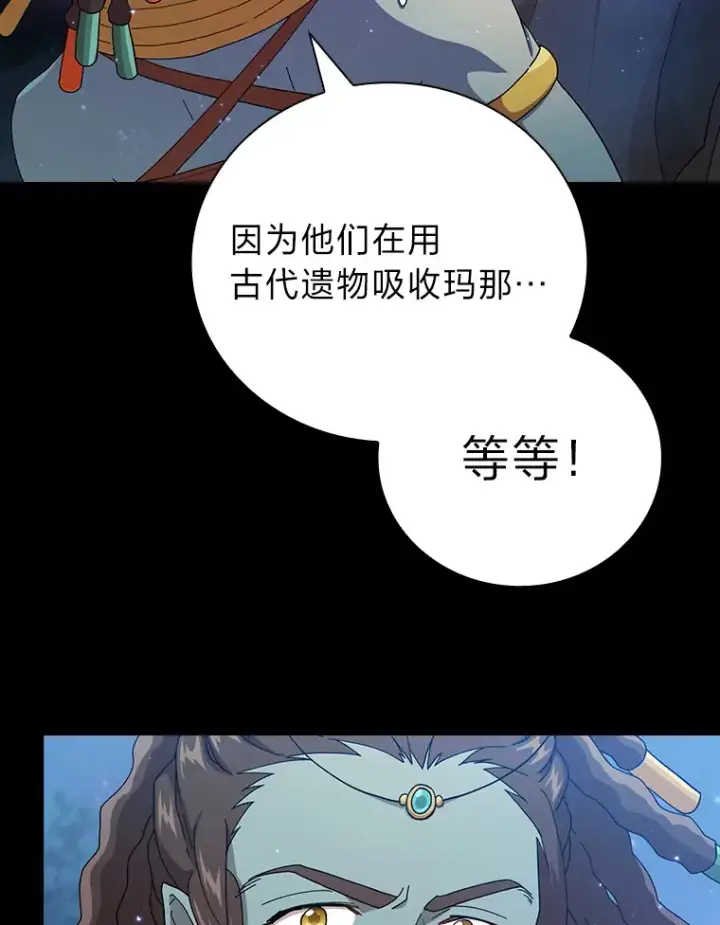 漫画《厌学魔法师想毕业》43.破除陷阱第34张图
