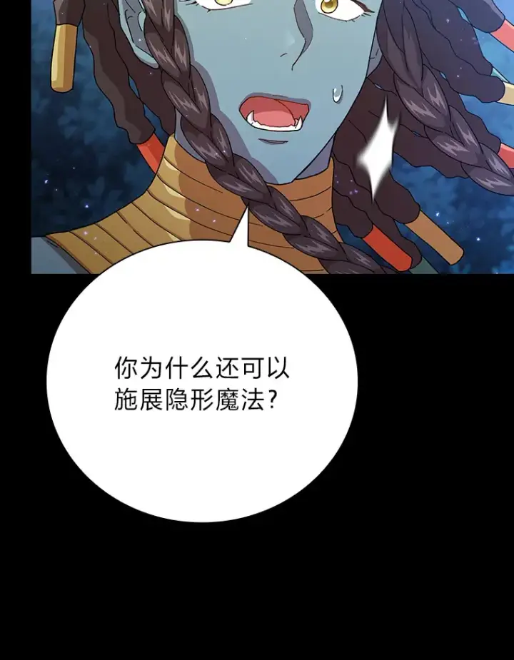 漫画《厌学魔法师想毕业》43.破除陷阱第35张图