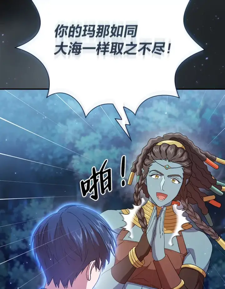 漫画《厌学魔法师想毕业》43.破除陷阱第39张图