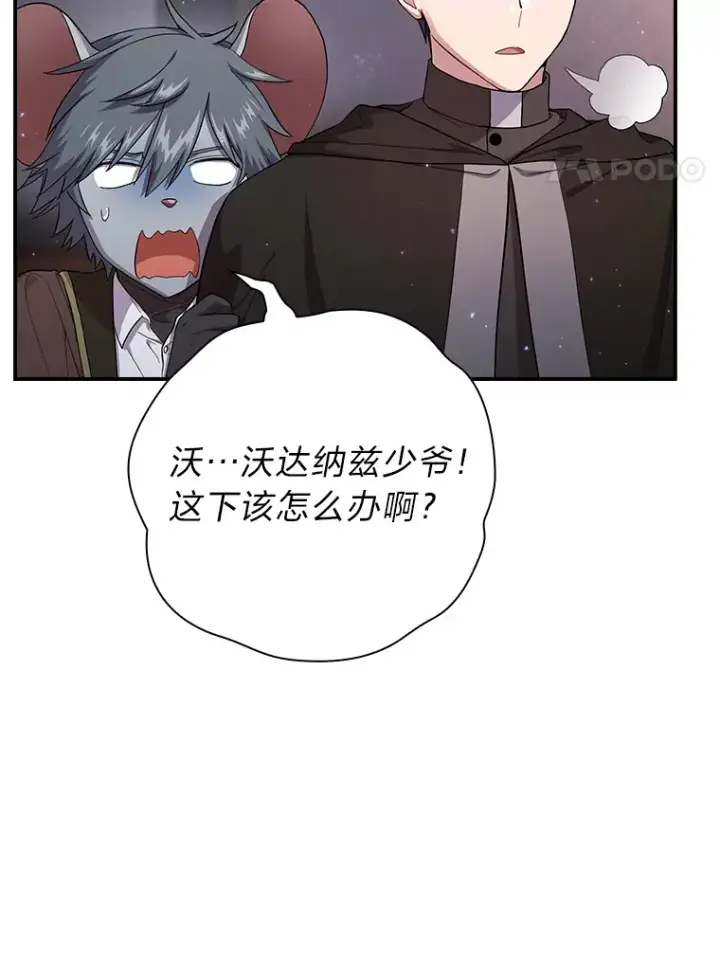 漫画《厌学魔法师想毕业》43.破除陷阱第4张图