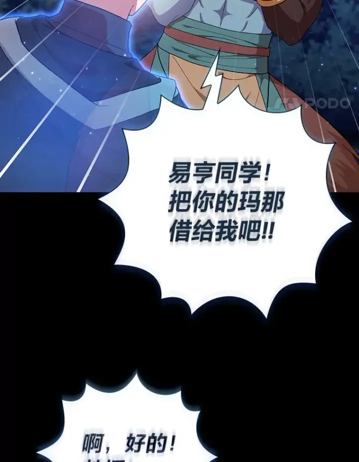 漫画《厌学魔法师想毕业》43.破除陷阱第40张图