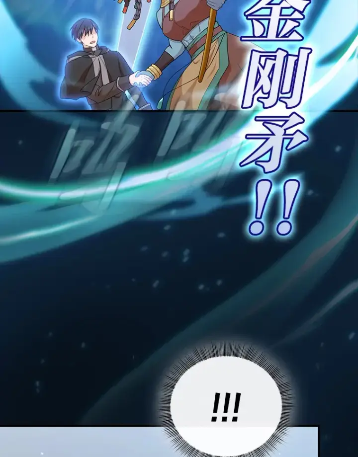 漫画《厌学魔法师想毕业》43.破除陷阱第47张图