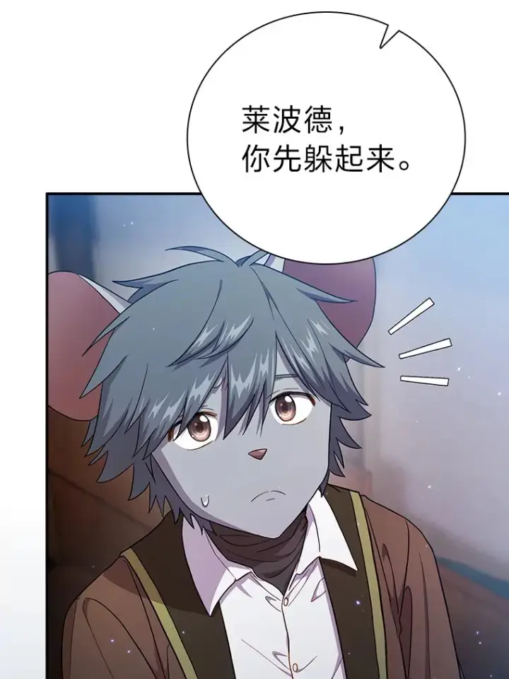 漫画《厌学魔法师想毕业》43.破除陷阱第5张图