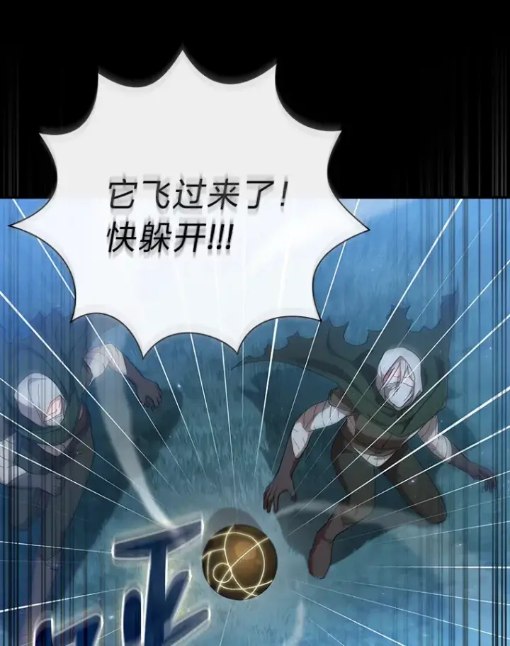 漫画《厌学魔法师想毕业》43.破除陷阱第54张图