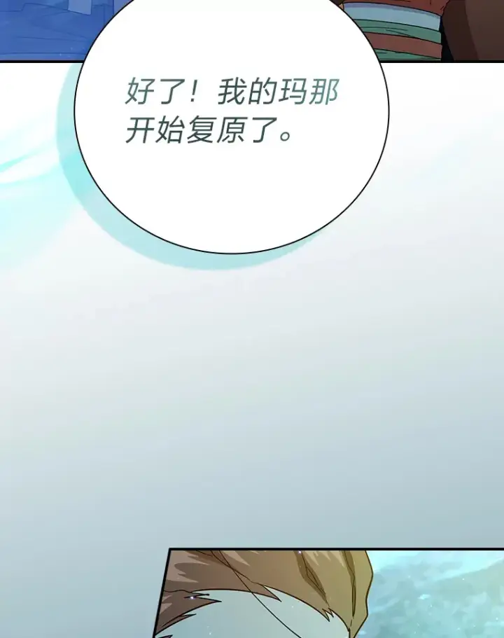 漫画《厌学魔法师想毕业》43.破除陷阱第66张图