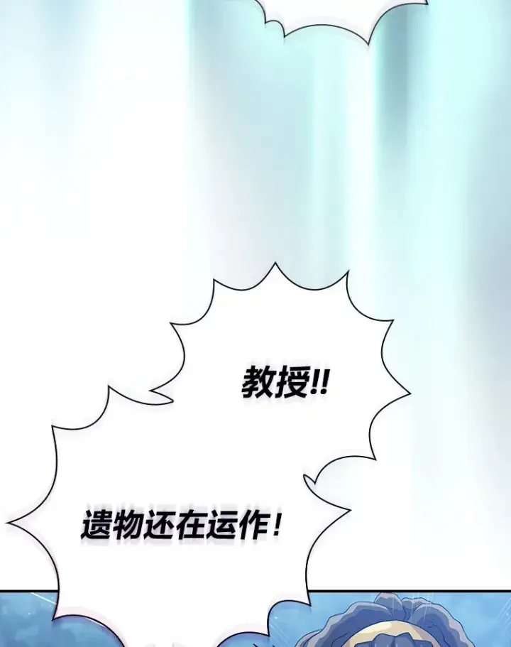 漫画《厌学魔法师想毕业》43.破除陷阱第79张图