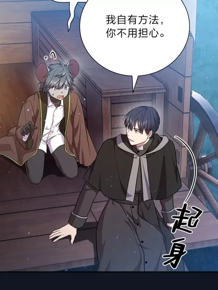 漫画《厌学魔法师想毕业》43.破除陷阱第8张图