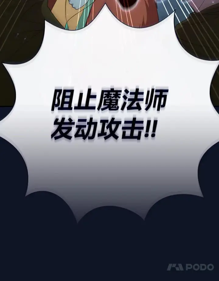 漫画《厌学魔法师想毕业》43.破除陷阱第83张图