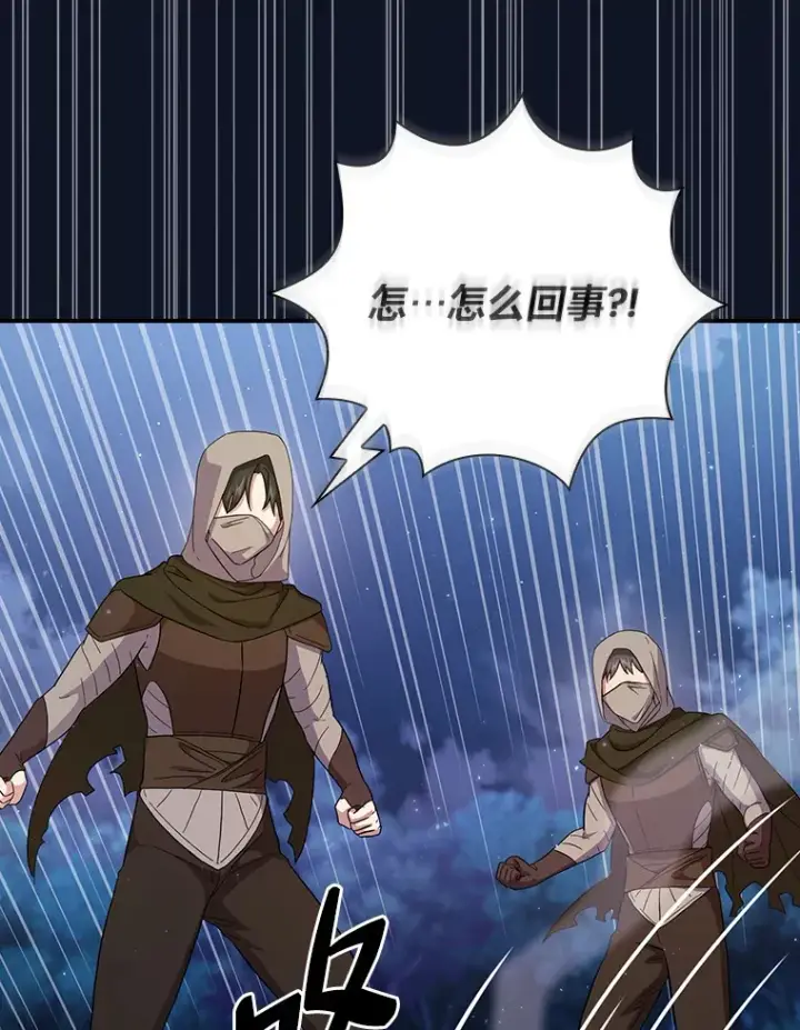 漫画《厌学魔法师想毕业》43.破除陷阱第88张图