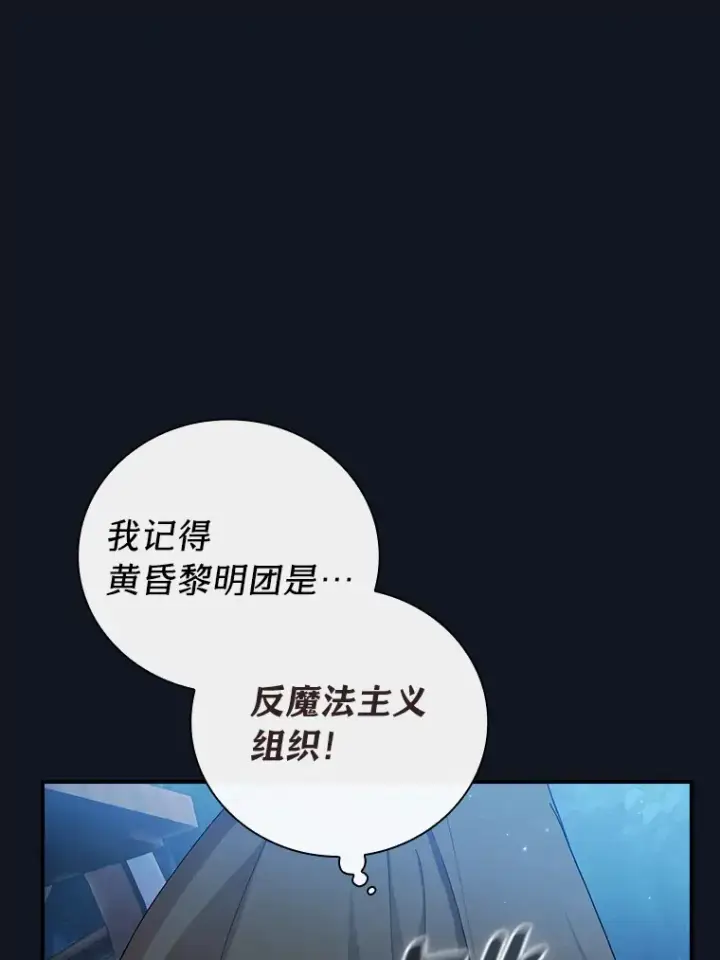 漫画《厌学魔法师想毕业》43.破除陷阱第9张图