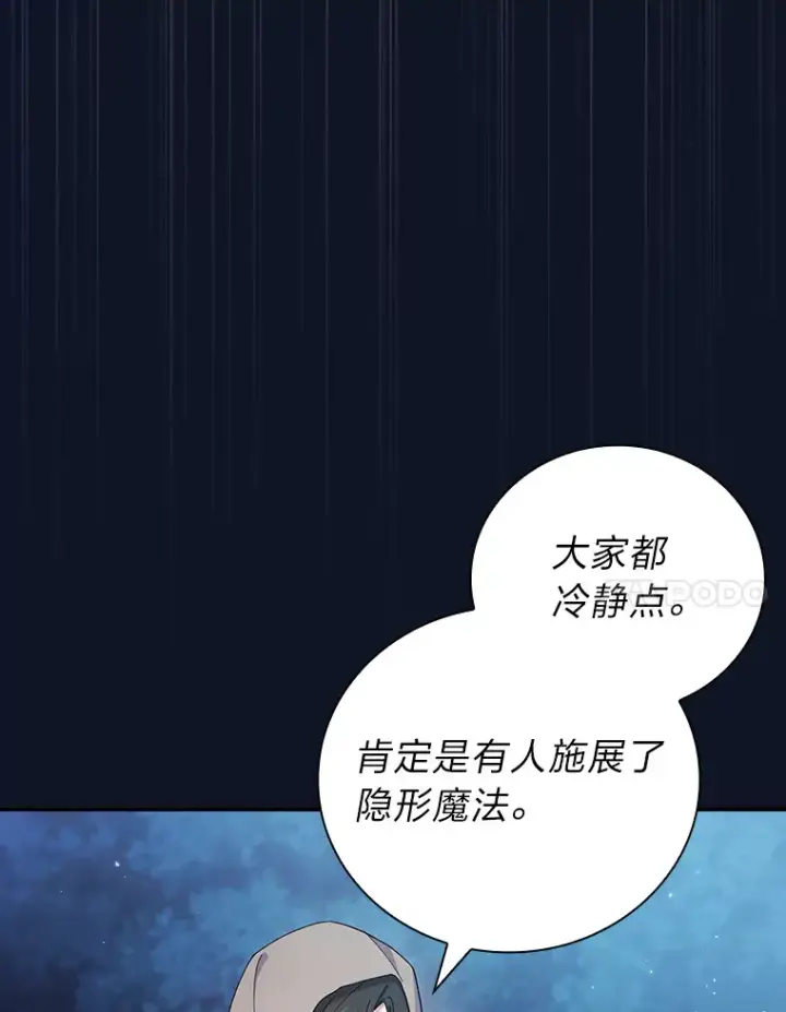 漫画《厌学魔法师想毕业》43.破除陷阱第90张图
