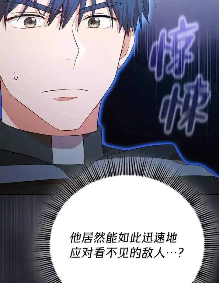 漫画《厌学魔法师想毕业》43.破除陷阱第94张图