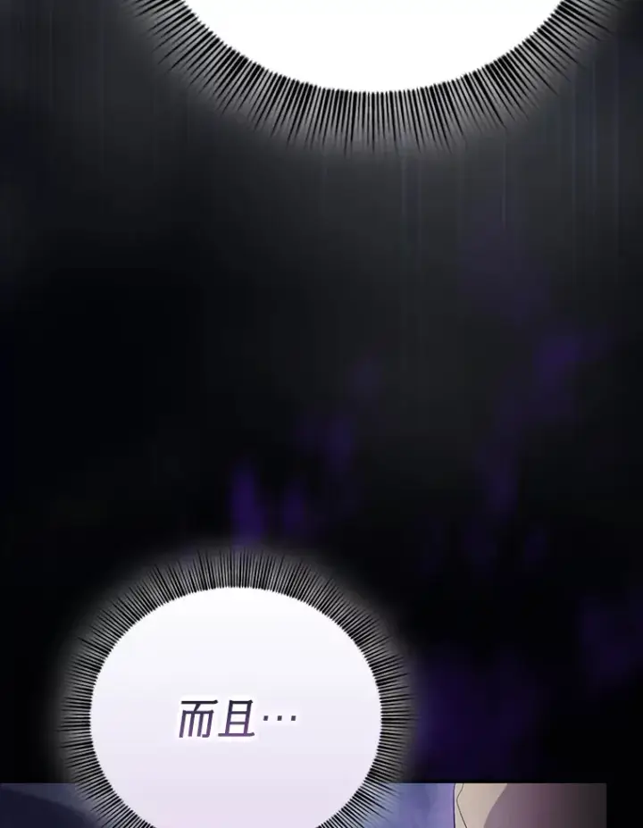 漫画《厌学魔法师想毕业》43.破除陷阱第95张图